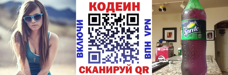 Codein напиток Lean (лин)  Нахабино 